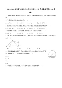 2025-2026学年浙江省杭州中学九年级（上）月考数学试卷（10月份）-自定义类型
