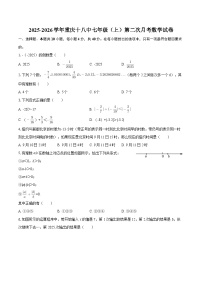 2025-2026学年重庆十八中七年级（上）第二次月考数学试卷-自定义类型