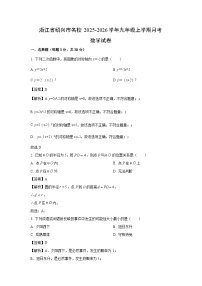 浙江省绍兴市名校2025-2026学年九年级上学期月考数学试卷（解析版）