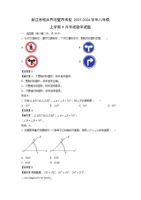 浙江省绍兴市诸暨市名校2025-2026学年八年级上学期9月考试数学试卷（解析版）