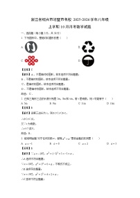 浙江省绍兴市诸暨市名校2025-2026学年八年级上学期10月月考数学试卷（解析版）