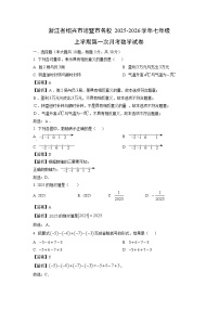 浙江省绍兴市诸暨市名校2025-2026学年七年级上学期第一次月考数学试卷（解析版）