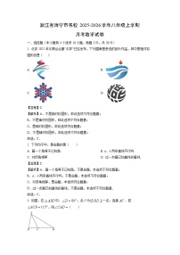 浙江省海宁市名校2025-2026学年八年级上学期月考数学试卷（解析版）