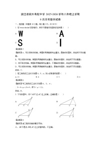 浙江省杭州名校中学2025-2026学年八年级上学期9月月考数学试卷（解析版）