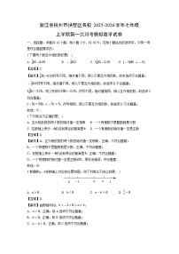 浙江省杭州市拱墅区名校2025-2026学年七年级上学期第一次月考模拟数学试卷（解析版）
