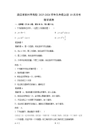 浙江省杭州市名校2025-2026学年九年级上册10月月考数学试卷（解析版）