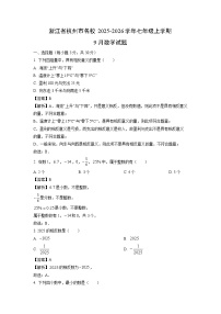 浙江省杭州市名校2025-2026学年七年级上学期9月数学试卷（解析版）