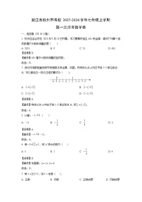 浙江省杭州市名校2025-2026学年七年级上学期第一次月考卷数学试卷（解析版）