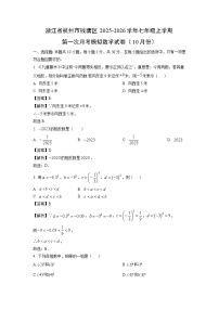 浙江省杭州市钱塘区2025-2026学年七年级上学期第一次月考模拟（10月份）数学试卷（解析版）