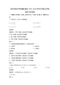 浙江省杭州市钱塘区名校2025-2026学年九年级上学期月考数学试卷（解析版）