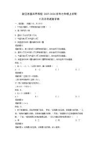 浙江省嘉兴市名校2025-2026学年七年级上学期9月月考数学试卷（解析版）