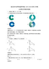 浙江省宁波市慈溪市名校2025-2026学年八年级上学期月考数学试卷（解析版）