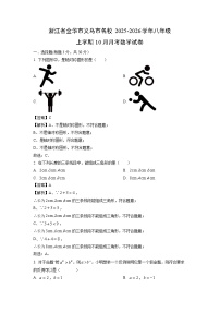 浙江省金华市义乌市名校2025-2026学年八年级上学期10月月考数学试卷（解析版）