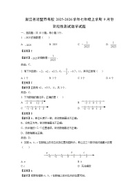 浙江省诸暨市名校2025-2026学年七年级上学期9月份阶段性测试数学试卷（解析版）