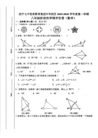青海省西宁市第七中学优质教育集团中华校区2025-2026学年八年级上学期期中考试数学试卷