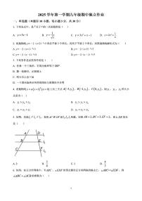 浙江省义乌市稠州中学2025-2026学年上学期九年级期中考试数学试卷