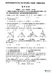 江苏省宿迁市钟吾初级中学2024-2025学年八年级上学期期中数学试卷
