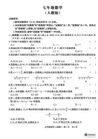 安徽省阜阳市太和县2025-2026学年上学期七年级数学+第一次月考试题（月考）