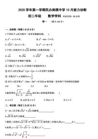 +上海民办南模中学2025-2026学年上学期八年级数学学科10月月考试卷（月考）