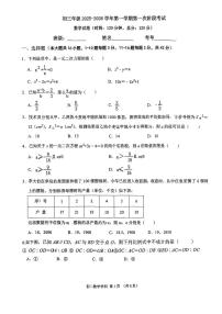 河北省石家庄市第四十四中学2025-2026学年上学期10月月考九年级数学试卷（月考）