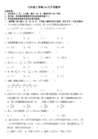 河南省信阳市商城县李集中学2025-2026学年七年级上学期10月月考数学试题（月考）