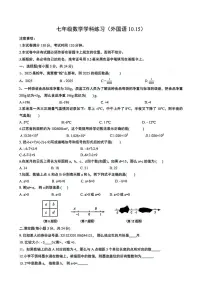 江苏省盐城外国语学校2025-2026学年上学期10月第一次月考七年级数学试题（月考）