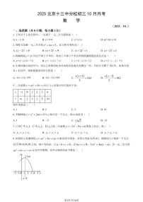 2025北京十三中分校初三上上10月月考数学试卷（教师版）