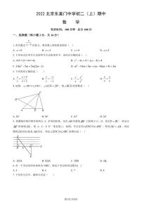 2022北京东直门中学初二（上）期中数学试卷（教师版）