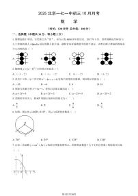 2025北京一七一中初三上上10月月考数学试卷（教师版）