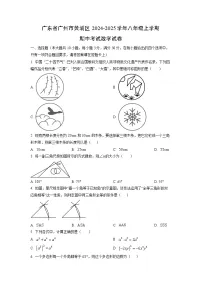 广东省广州市黄埔区2024-2025学年八年级上学期期中考试数学试卷（学生版）