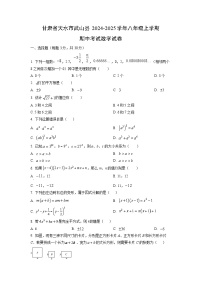 甘肃省天水市武山县2024-2025学年八年级上学期期中考试数学试卷（学生版）
