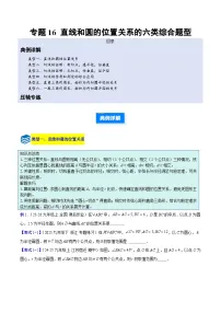 人教版（2024）九年级上册直线和圆的位置关系习题