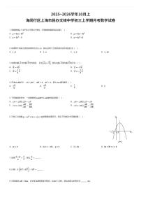 2025~2026学年10月上海闵行区上海市民办文绮中学初三上学期月考数学试卷（有答案解析）