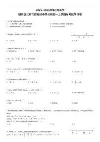 2025~2026学年9月北京朝阳区北京市陈经纶中学分校初一上学期月考数学试卷（有答案解析）