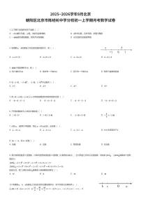 2025~2026学年9月北京朝阳区北京市陈经纶中学分校初一上学期月考数学试卷（有答案解析）