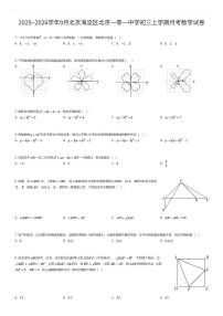 2025~2026学年9月北京海淀区北京一零一中学初三上学期月考数学试卷(有答案解析)