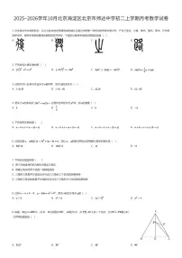 2025~2026学年10月北京海淀区北京市师达中学初二上学期月考数学试卷(有答案解析)