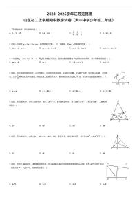 2024~2025学年江苏无锡锡山区初二上学期期中数学试卷（天一中学少年班二年级）（有答案解析）