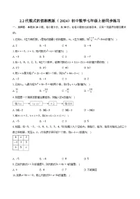 初中数学湘教版(2024)七年级上册(2024)代数式的值优秀课时练习
