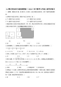 数学七年级上册（2024）整式的加法与减法精品当堂达标检测题
