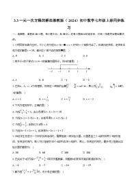 初中数学湘教版(2024)七年级上册(2024)一元一次方程的解法精品精练