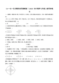 初中数学湘教版(2024)七年级上册(2024)一元一次方程的应用精品课后测评