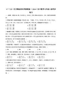 湘教版(2024)七年级上册(2024)二元一次方程组的应用优秀练习题
