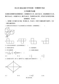 2024-2025年济南市章丘区九年级数学上学期期中考试试卷及其答案