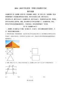 2024-2025年济南市天桥区九年级数学上学期期中考试试卷及其答案