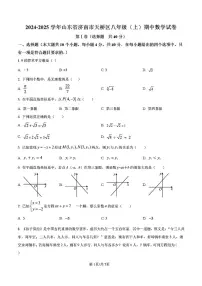 2024-2025年济南市天桥区八年级数学上学期期中考试试卷及其答案