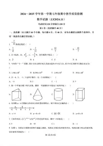 2024-2025年济南市历下区七年级数学上学期期中考试试卷及其答案