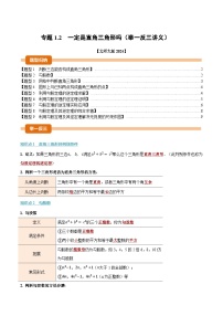 北师大版（2024）八年级上册（2024）2 一定是直角三角形吗导学案及答案