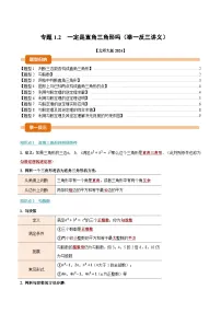 北师大版（2024）八年级上册（2024）2 一定是直角三角形吗导学案及答案