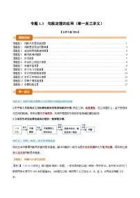 初中数学北师大版(2024)八年级上册(2024)3 勾股定理的应用学案